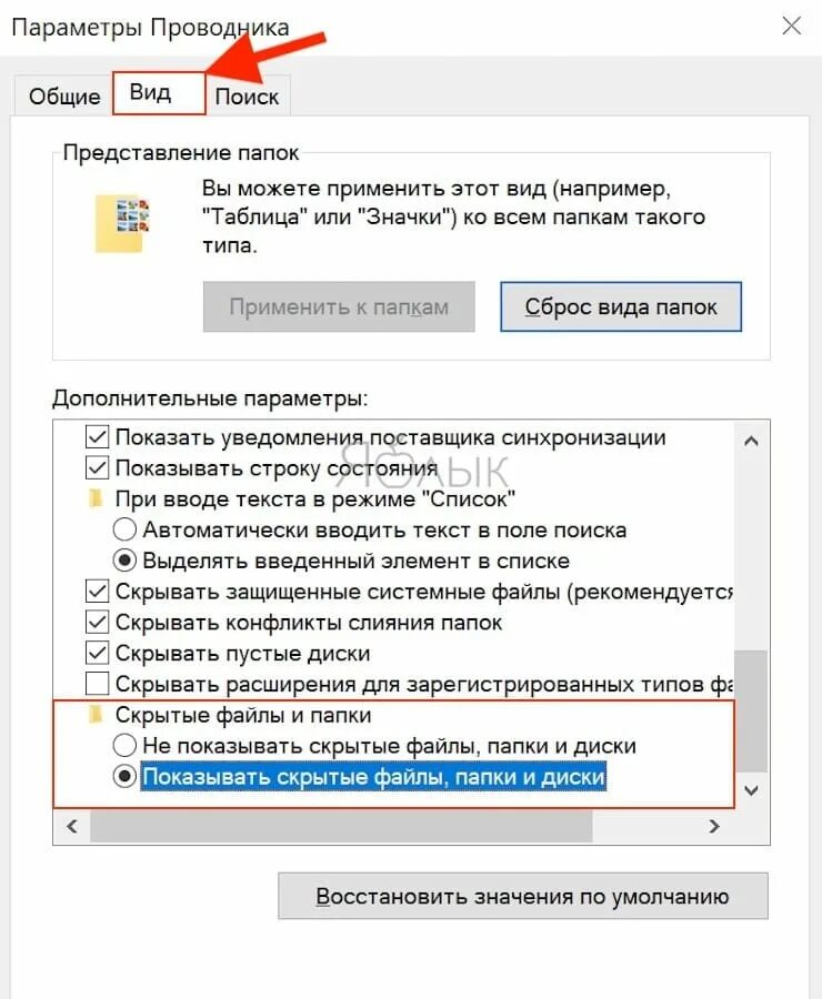 Как видеть скрытые папки 10. Скрытые файлы. Скрытые файлы и папки. Как показать скрытые файлы. Отобразить скрытые файлы.