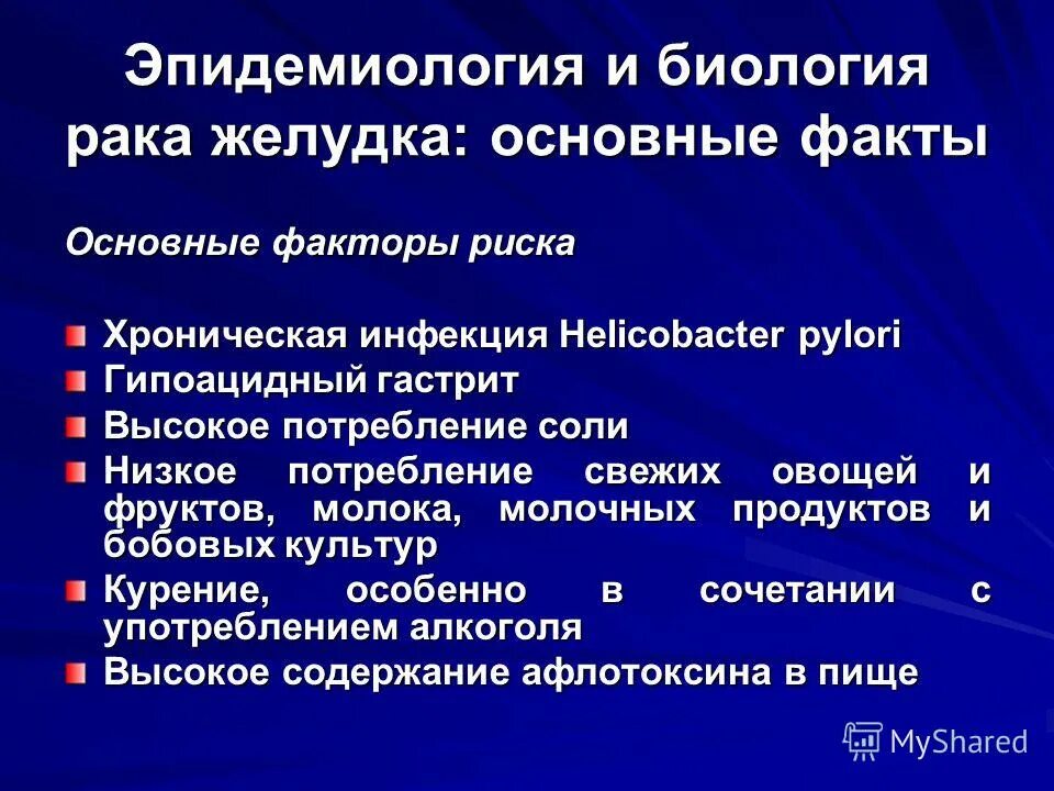 Проблемы пациента при раке желудка. Опухоли желудка этиология. Эпидемиология карциномы. Онкология эпидемиология. Патогенез опухоли желудка.