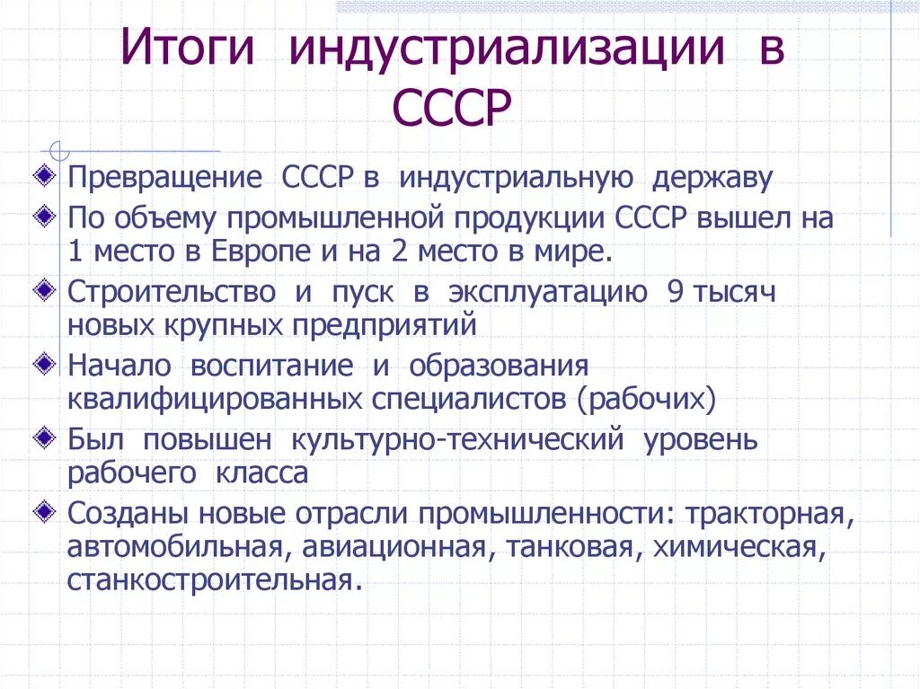 Год начала индустриализации в ссср. Итоги социалистической индустриализации в СССР. Итоги индустриализации в СССР В 1920-1930 гг. Итоги индустриализации в СССР 1930. Итоги индустриализации СССР 1930-Х.