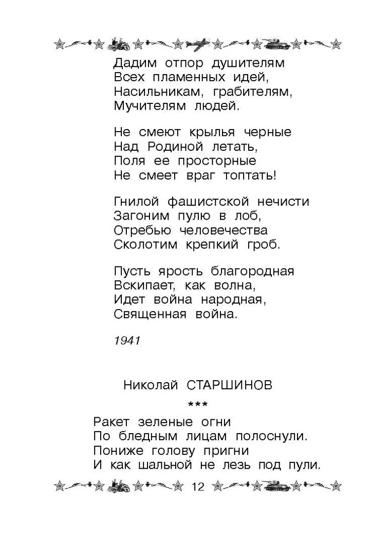 Стих про отечественную войну короткие и легкие. Лёгкие стихи про войну. маленький стих про войну.