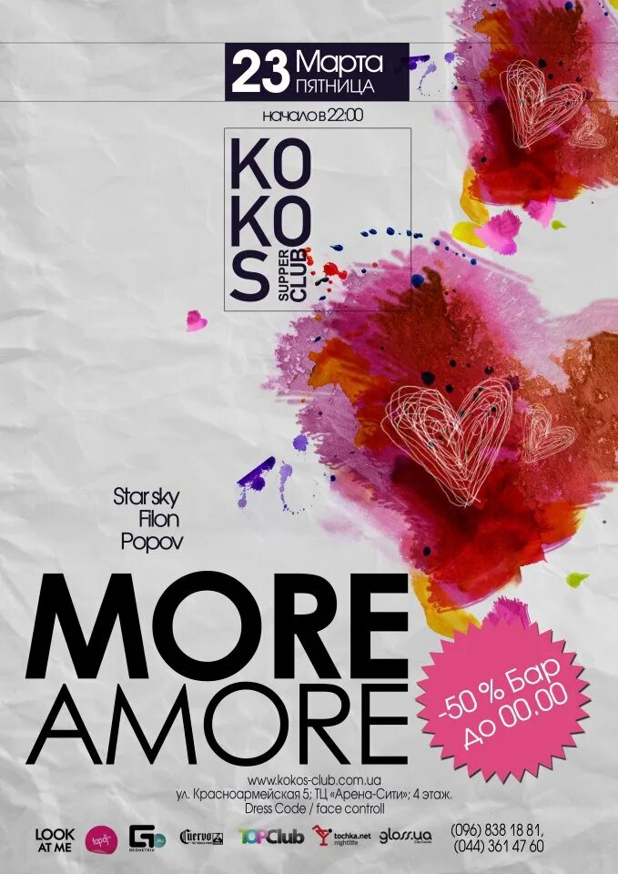 Amore more песни. Аморе море. Amore more (2022). More Amore Челябинск. Amore more афиша.