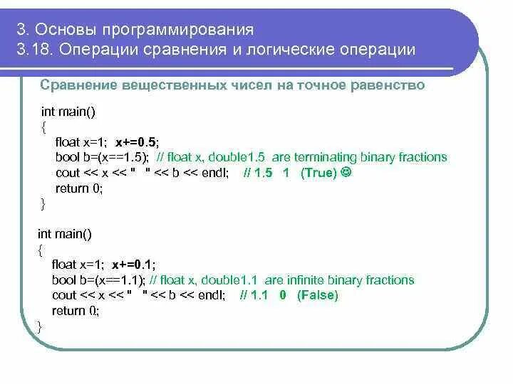 Сравнение вещественных чисел. С++ сравнение вещественных чисел. Вещественные числа c++. Операции сравнения в программировании. Неверный параметр в операции сравнения