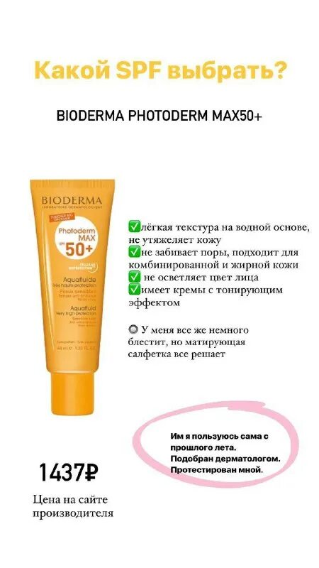 Spf как выбрать. какой спф выбрать для лица. какой спф выбрать для лица. солнцезащитные средства для лица spf 50 джиджи. Weis крем солнцезащитный 50.