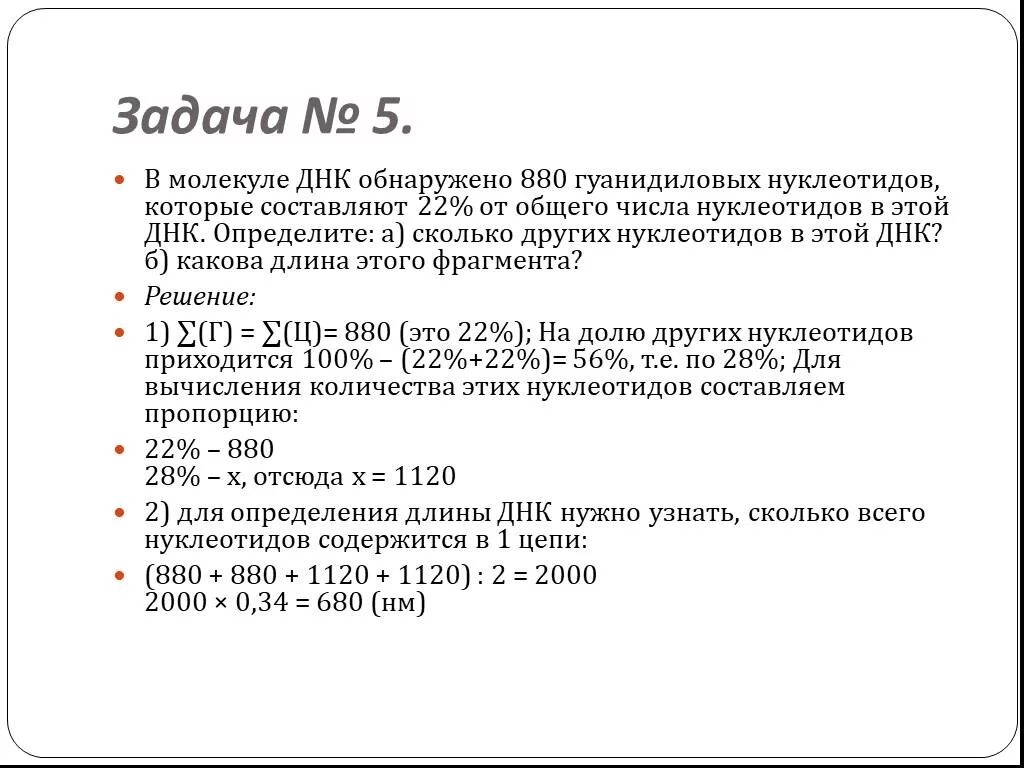 Задачи по биохимии. Задачи биохимии. Биохимия задачи с решениями. Задачи по биохимии с решениями и ответами. Биохимия задачи с ответами.