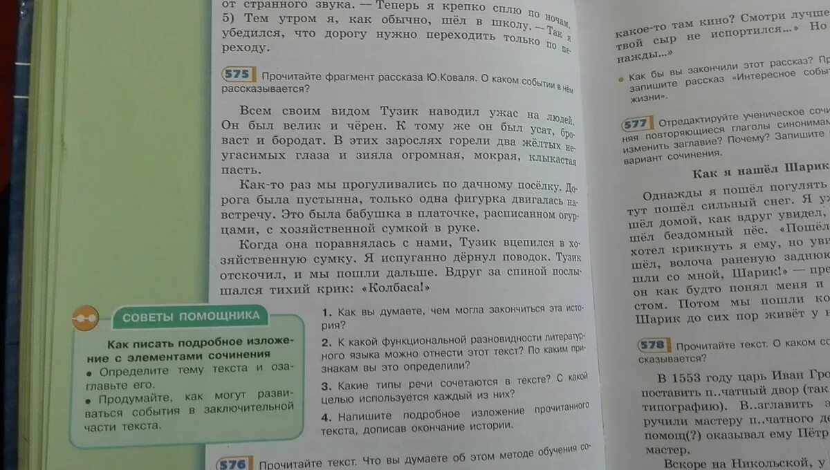 76 прочитайте. Изложение Тузик. Текст Тузик изложение. Изложение про Тузика 7 класс. Изложение 7 класс Тузик по русскому языку.