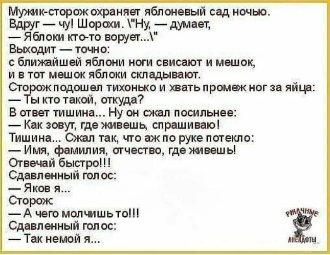 Сторож сергеев текст. Немой я анекдот. Анекдоты про яблоки. Анекдот про глухонемую. Анекдот про сторожа и немого.