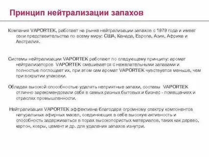 Чем нейтрализовать запах