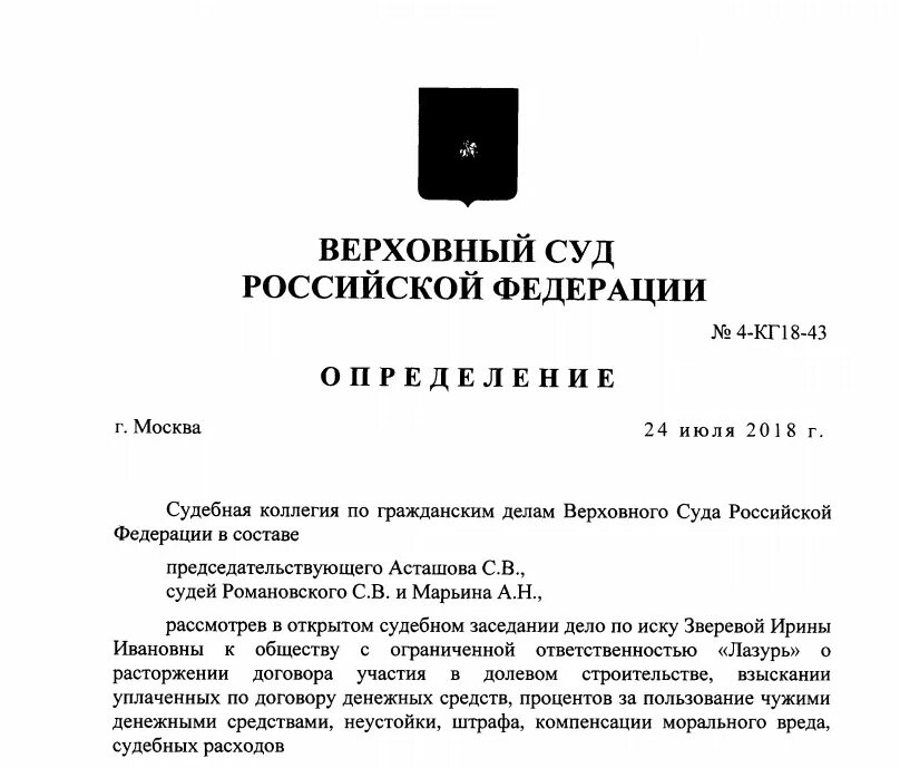 Постановление вс рф 23. Определение Верховного суда РФ. Верховный суд РФ это определение. Компенсация Верховного суда. Определение судебной коллегии по гражданским делам Верховного суда.