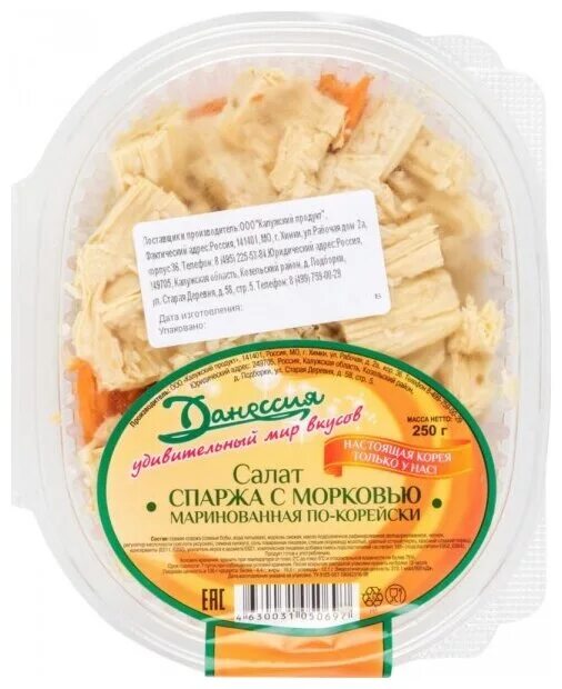 калорийность салата спаржа. энергетическая ценность спаржи по-корейски. спаржа по-корейски калорийность на 100 грамм. данессия салат спаржа с морковью маринованная по-корейски, 250 г. калорийность салата спаржа.