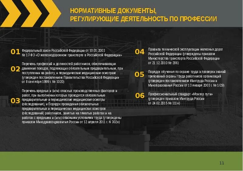 Т ж работа
