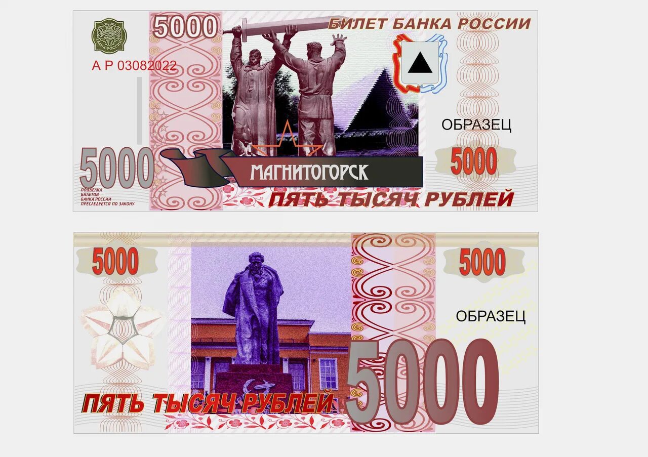 Купюра 5000 рублей. Новая банкнота 5000. Рубли купюры. Новые банкноты. Новые рубли в россии 2023 году