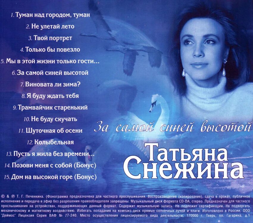 Снежина текст. Альбомы т Снежина.