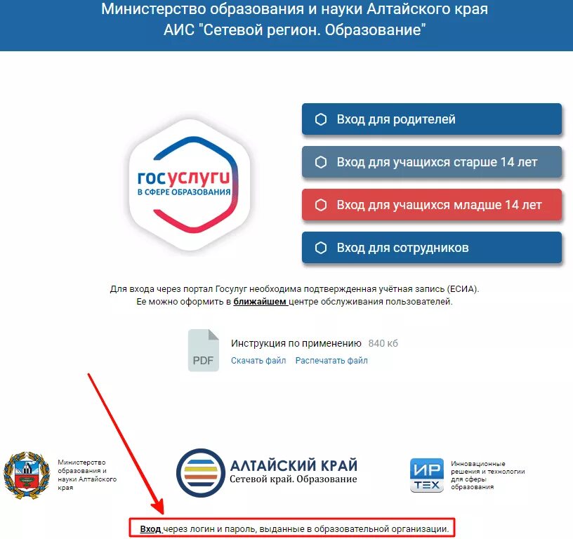 Сетевой через госуслуги алтайский край. Сетевой город Алтайский край. Сетевой город образование Алтайский край. АИС сетевой город образование Алтайский. Сетевой город Алтайский край 22.