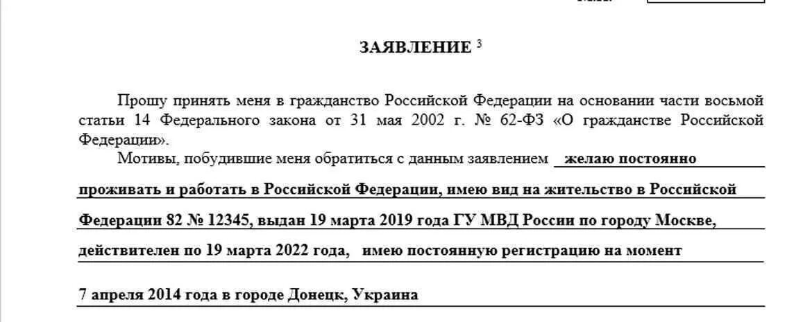 Побуждало обращаться. Мотивы заявления на гражданство РФ. Образец заявления на гражданство РФ по указу 187. Мотивы, побудившие меня обратиться с данным заявлением. Мотив для заявления на гражданство.