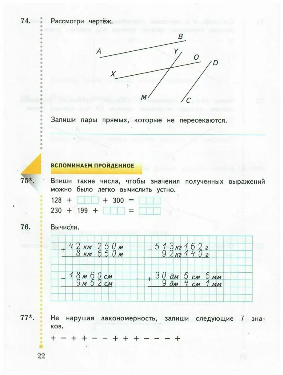 Математика часть вторая 3 класса рудницкая