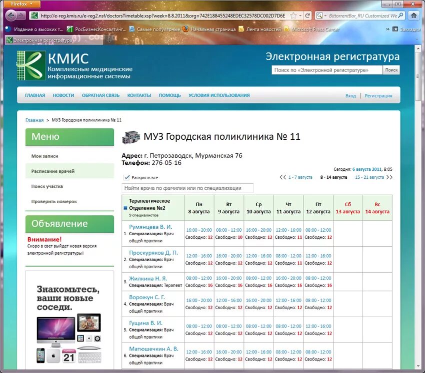 Reg dmed kz. Комплексная медицинская информационная система (КМИС). Комплексная медицинская информационная система КМИС Интерфейс. Электронная регистратура. КМИС регистратура.