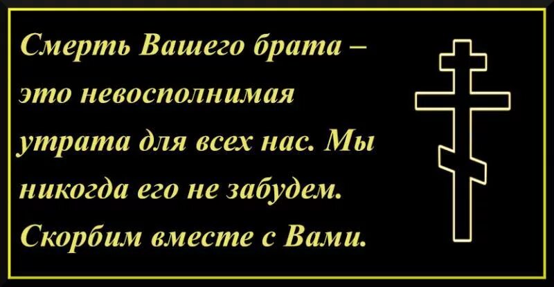 соболезнования по случаю брата. соболезнования по смерти. слова соболезнования. слова скорби и соболезнования. соболезнование брату.