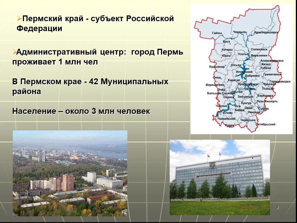 Административный центр Пермского края. Название главного административного центра Пермского края. Главный административный центр Пермского края название. Экономика Пермского края края 3 класс.