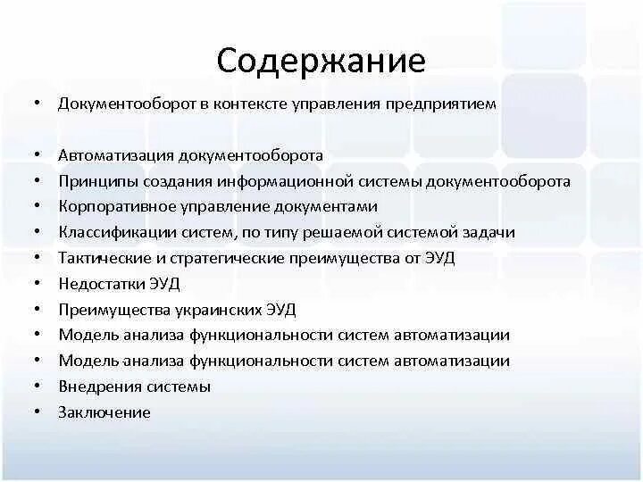 Содержание документооборота. Основные принципы документооборота. Принципы управления документами. Принципы организации документооборота. Документооборот понятие организация