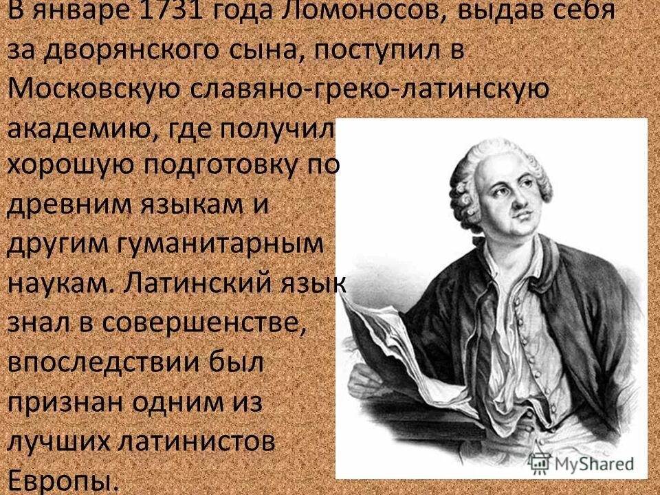 Ломоносов хлорка. Ломоносов биография. Биогр Ломоносова. Рассказ про Ломоносова. Ломоносов кратко.