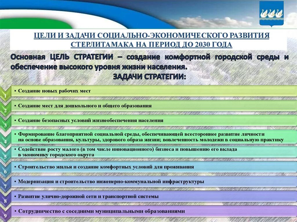 1 управление в области экономического развития. Стратегия социально-экономического развития. Цели социально-экономического развития. Задачи экономического развития. Цели и задачи экономики.