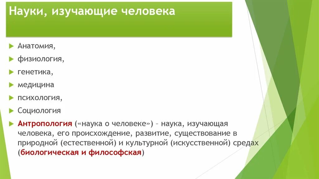 Какая биологическая наука изучает человека. Науки изучающие человека. Дисциплины изучающие человека. Что изучает наука. Науки изучающие личность человека.