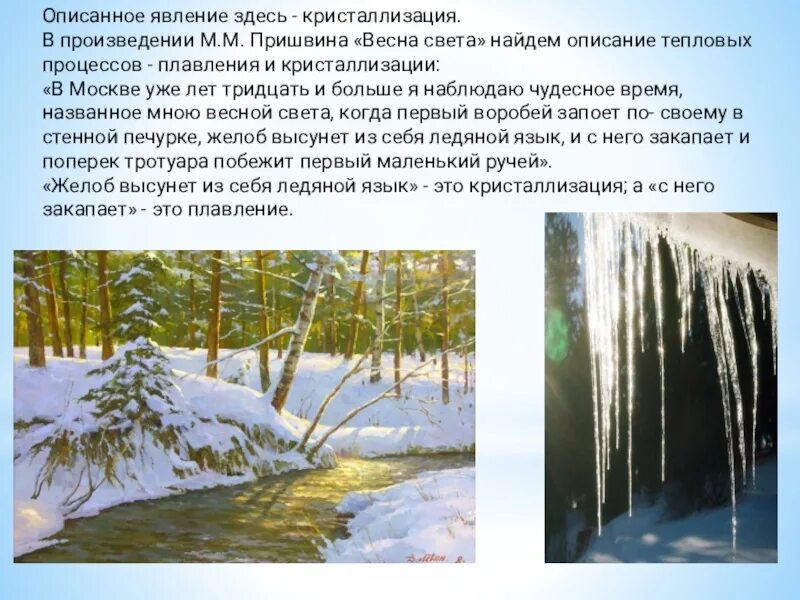 История описанная в произведении. Рассказы Пришвина о весне. Пришвин рассказы о весне. Рассказы м. Пришвина о весне.