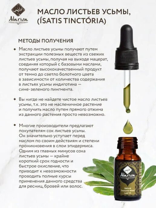 Масло усьмы способ применения