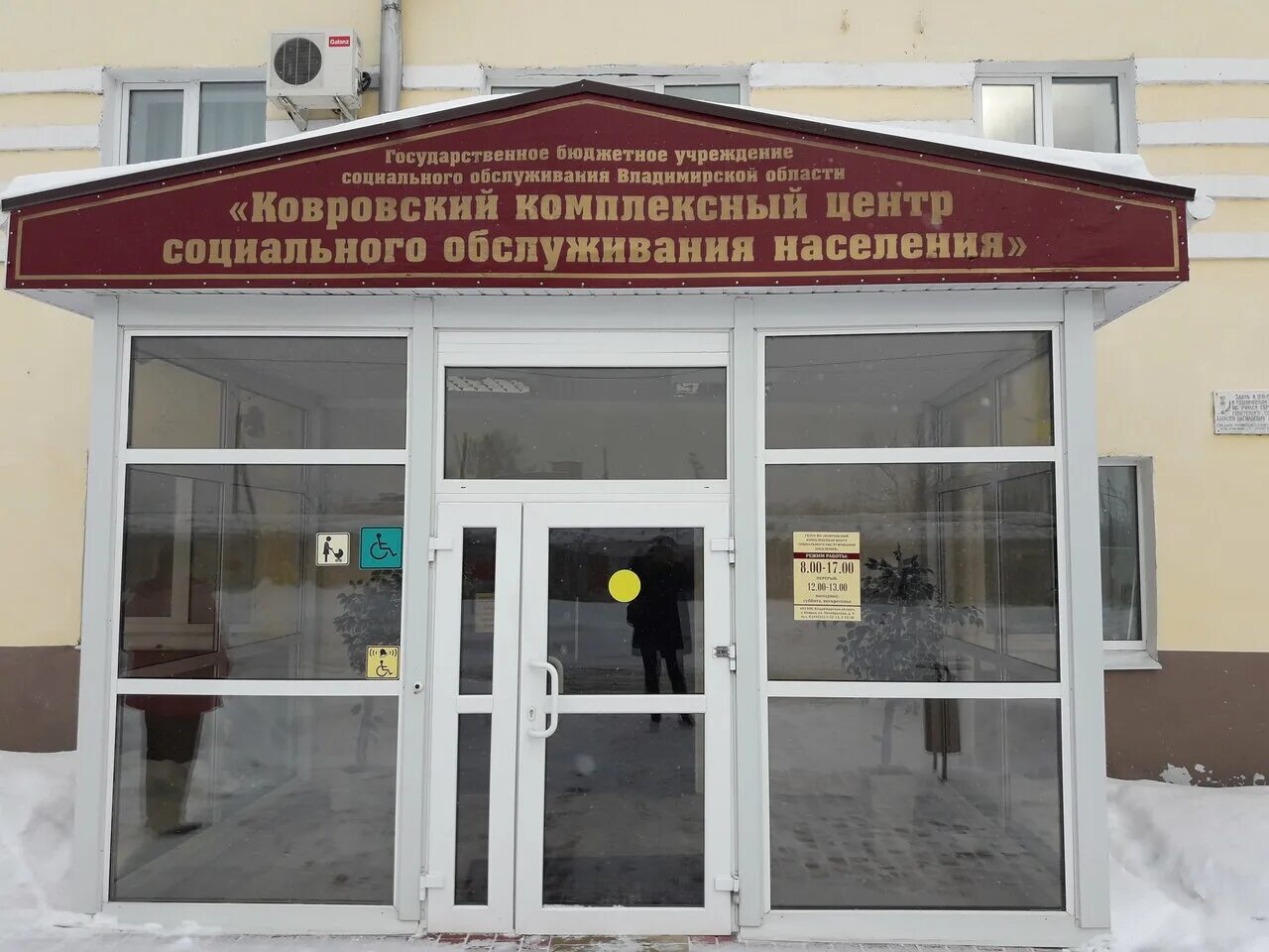 Центр организации социального обслуживания. Ковровский центр социального обслуживания. комплексный центр социального обслуживания н. комплексный центр соц обслуживания населения.