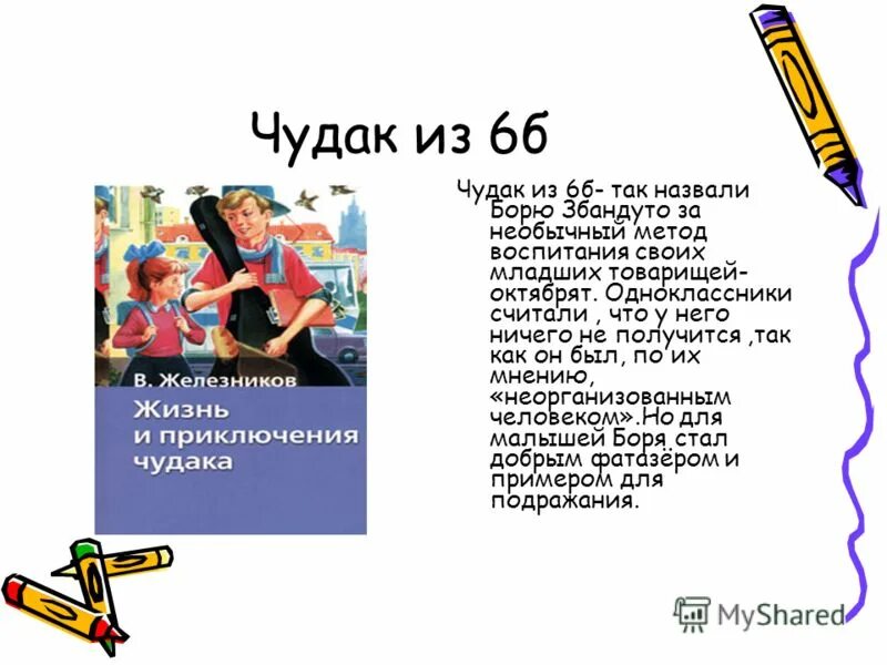 Краткое содержание из 6 б