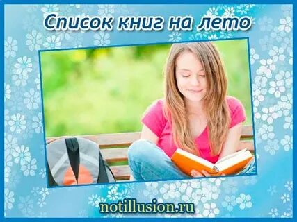 Читаем лета 6 класс