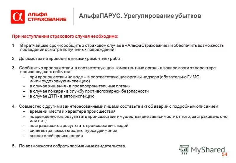 альфастрахование программы. телефон альфа страхования. альфастрахование осмотр после дтп адреса. альфа страхования адрес. альфастрахование осмотр после дтп адреса.