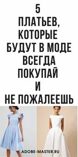 Мода всегда
