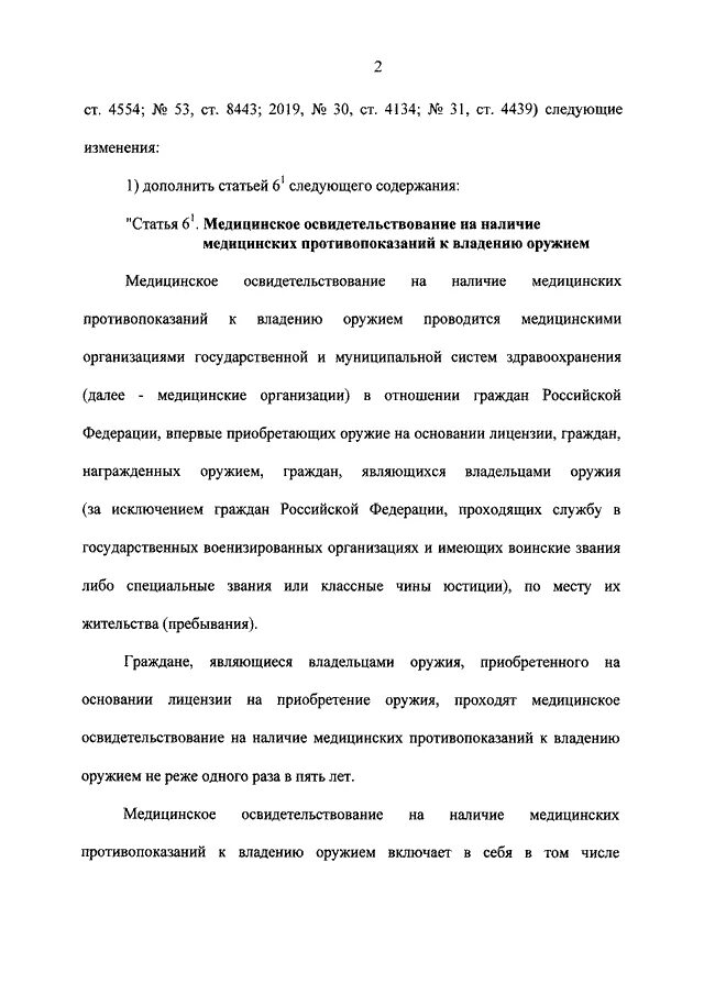 Федеральный закон 313. Федеральный закон 313-ФЗ 2 статья. Текст ф.з . 313. Ф.З. 313 ч2. Федеральный закон 313 фз 2023