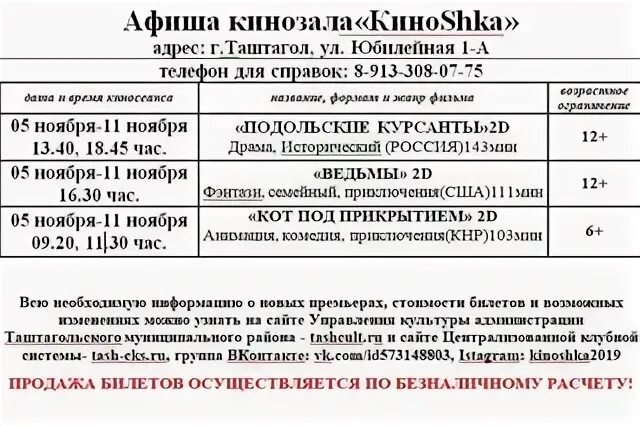 Расписание автобусов таштагол