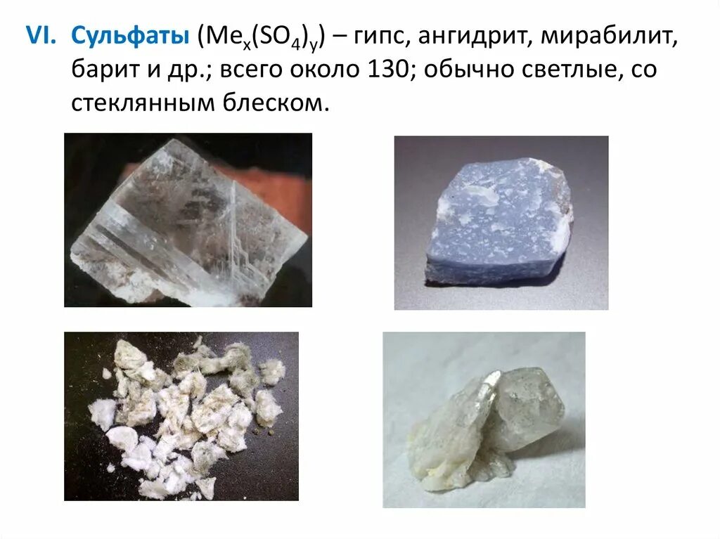 Минералы и горные породы сульфаты гипс. Кристаллы гипса. Ангидрит минерал. Гипс характеристика минерала. Гипс формула минерала.