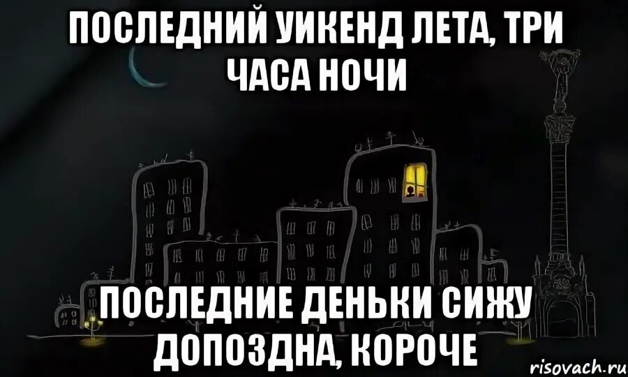 3 часа ночи летом. 3 часа ночи летом. Чувак 3 часа ночи. Романтика летних ночей. Полярный день в норильске белые ночи.
