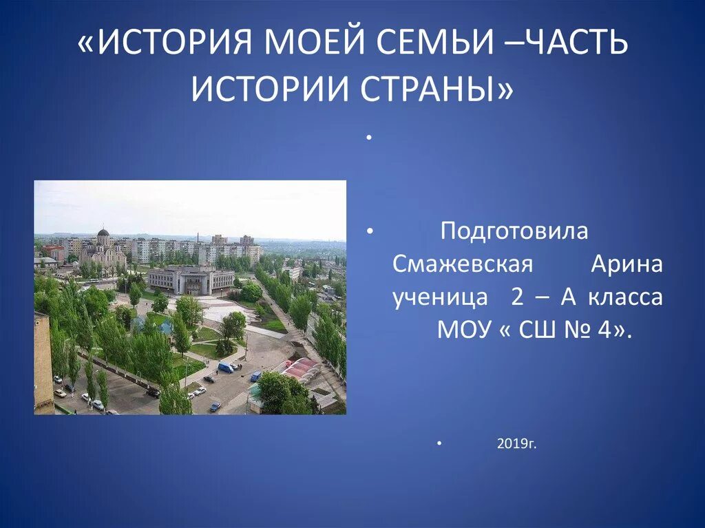 Моя семья в судьбе моей страны. История моей семьи в истории моей страны. История семьи в истории страны. Проект история семьи в истории страны. Проект история моей семьи в истории страны.