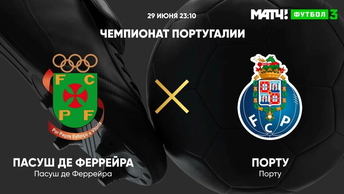 Чемпионат португалии – пасуш де феррейра. Руи карлос феррейра. Пасуш де феррейра порту ii. Пасуш де феррейра 2022. Витория гимарайнш.
