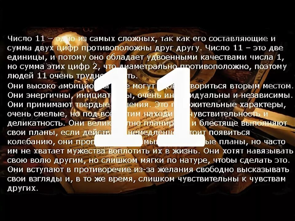 Число 11 в нумерологии. 11 Число рождения нумерология. 11 11 11 Значение числа нумерология. Цифра 11 в нумерологии что означает. 22 числа ноября
