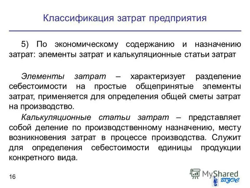4 элемента по расходам. Классификация затрат по статьям и элементам. 4 элемента по расходам. Элементы обязательства. 4 элемента по расходам.