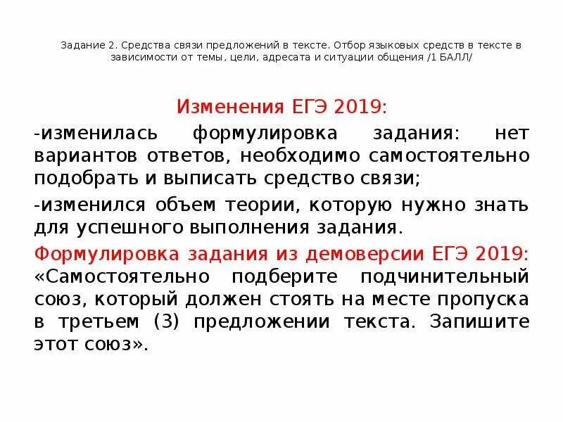 Связь предложений в тексте егэ. Отбор языковых средств. Средства связи ЕГЭ теория. Средства связи предложений в тексте ЕГЭ теория. Языковые средства связи предложений в тексте.