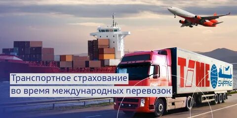 Российская транспортная страховая