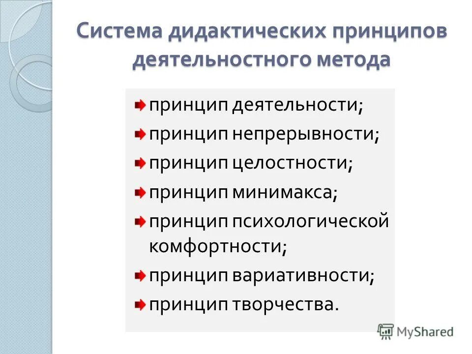 Принципами и требованиями а также