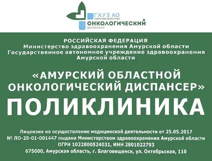 Диспансер благовещенск
