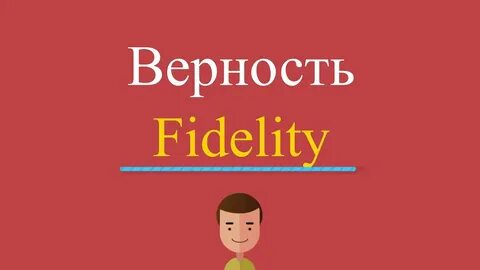 Devotion перевод