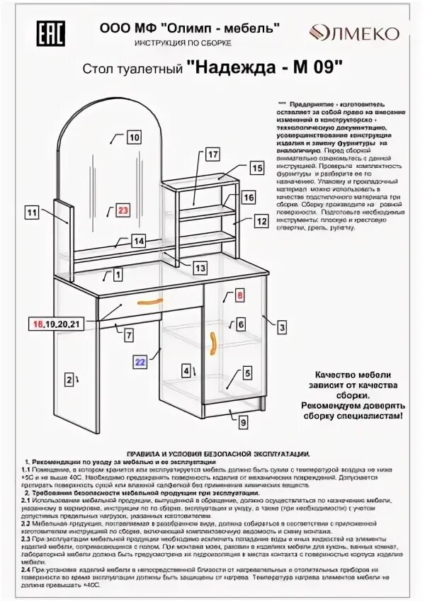 Сборка стола туалетного