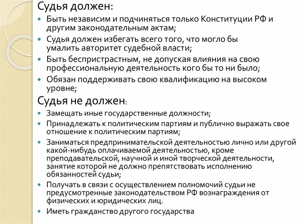 Суда должны быть оборудованы. Каким должен быть судья. Судья должен. Какие качества нужны судье. Каким должен быть суд.