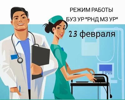 Идеал врача