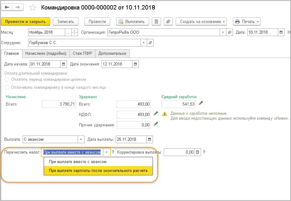 С аванса удерживают НДФЛ. Удержание НДФЛ С аванса. Межрасчетный период в 1с. Как платить НДФЛ С аванса.